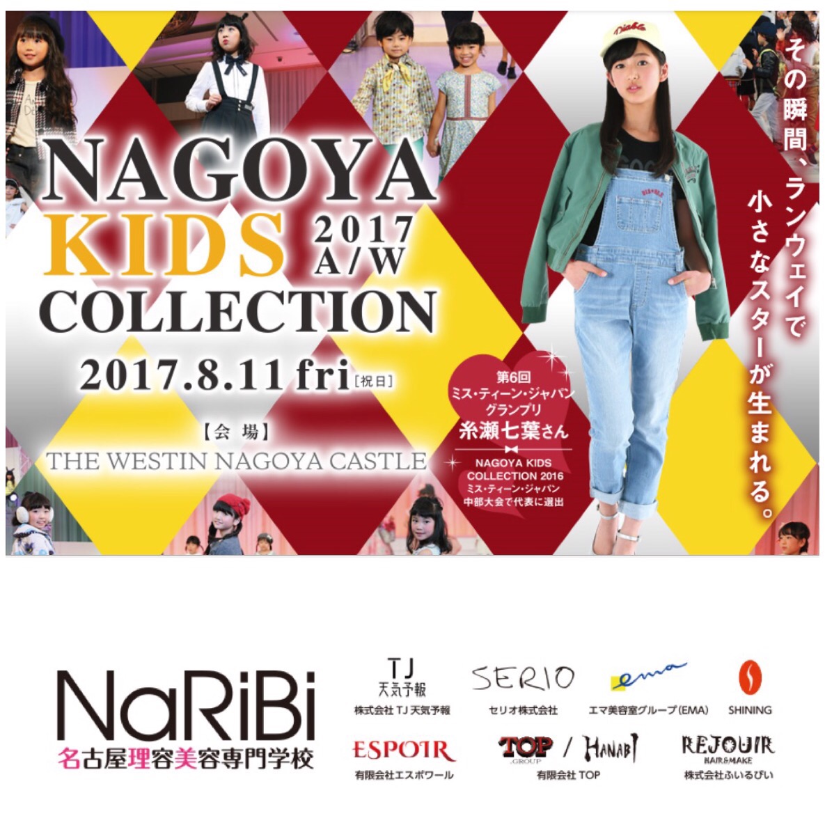 NAGOYA KIDS COLLECTION