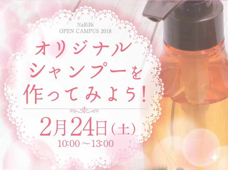 2月24日(土)オープンキャンパス
