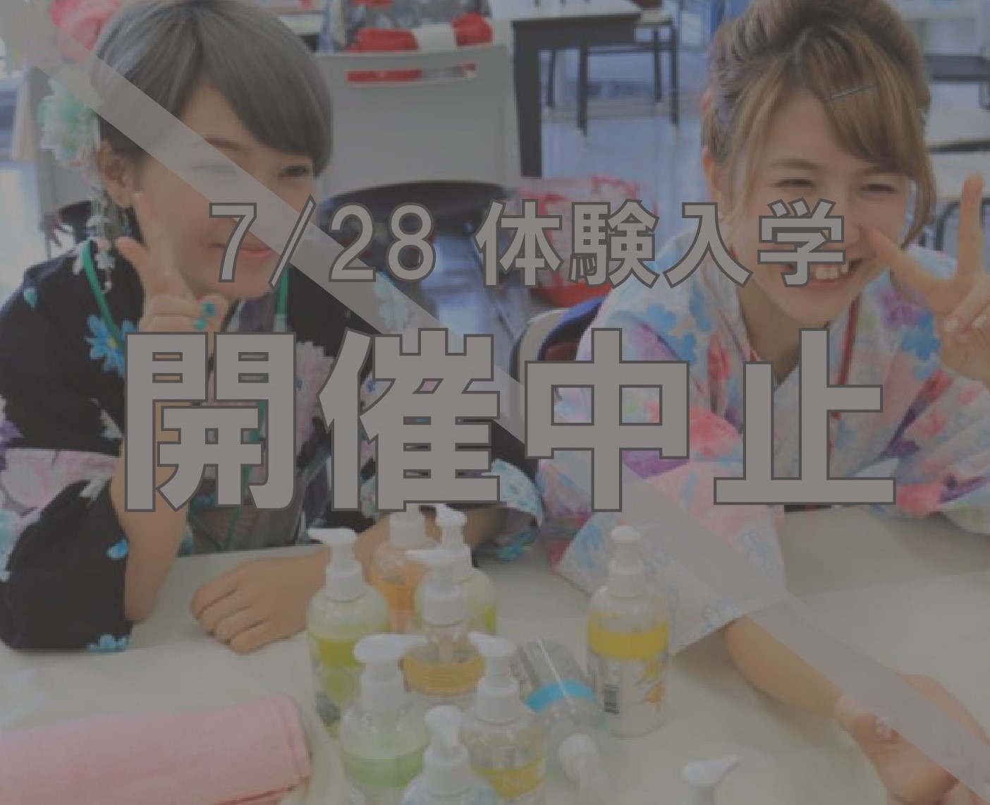 台風接近に伴う体験入学中止のお知らせ