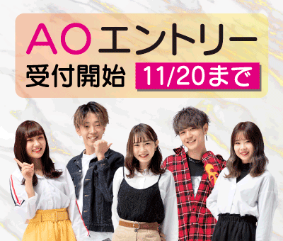 Ao入試 名古屋理容美容専門