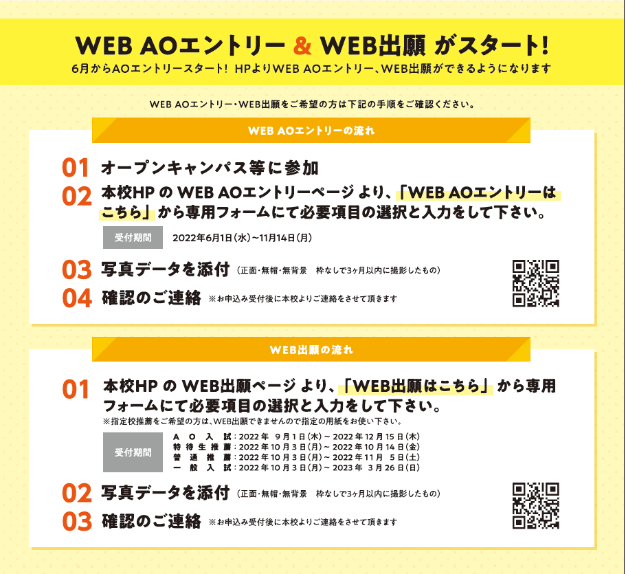 WEB AOエントリー&WEB出願がスタートします！ | 名古屋理容美容専門