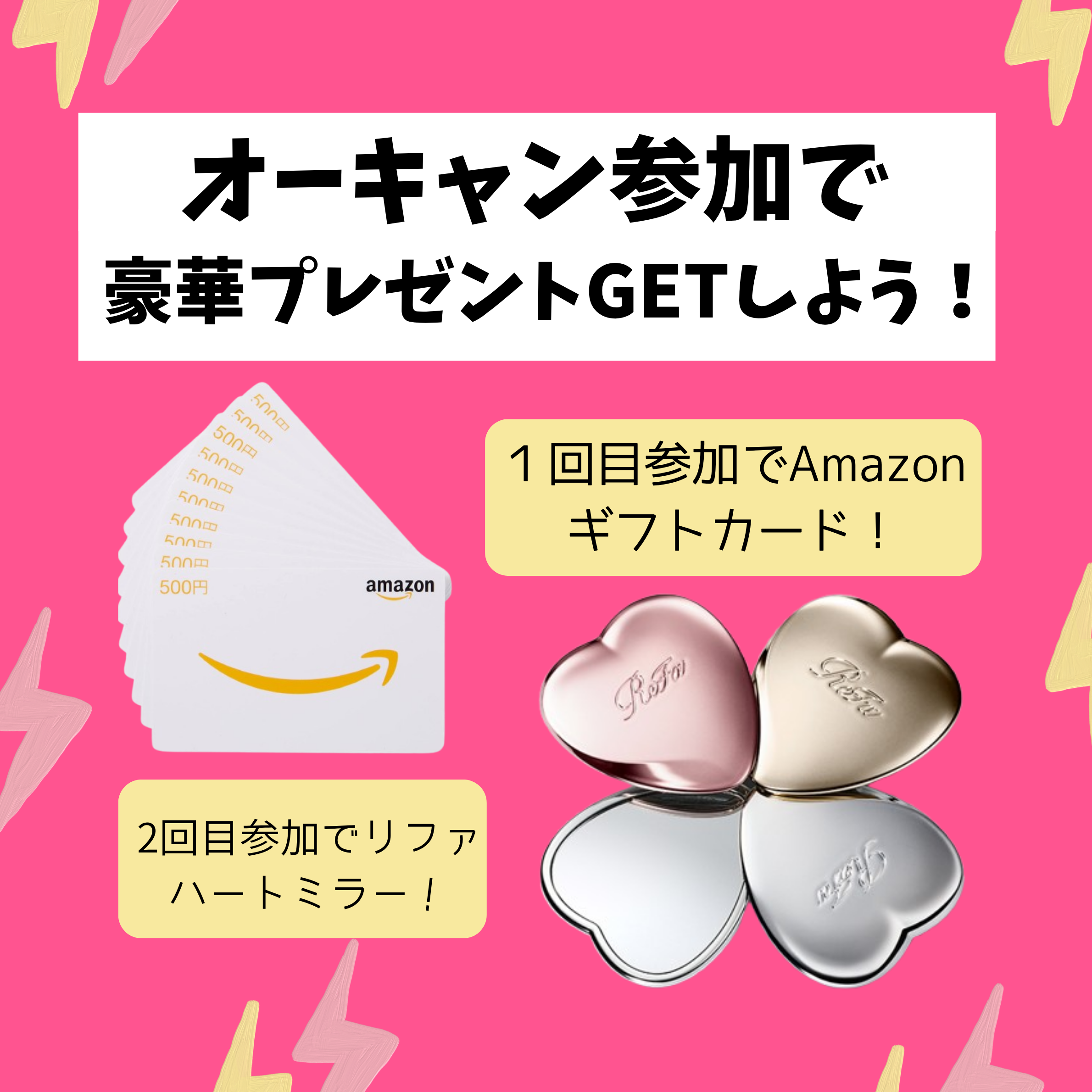 オーキャン参加で豪華プレゼント！