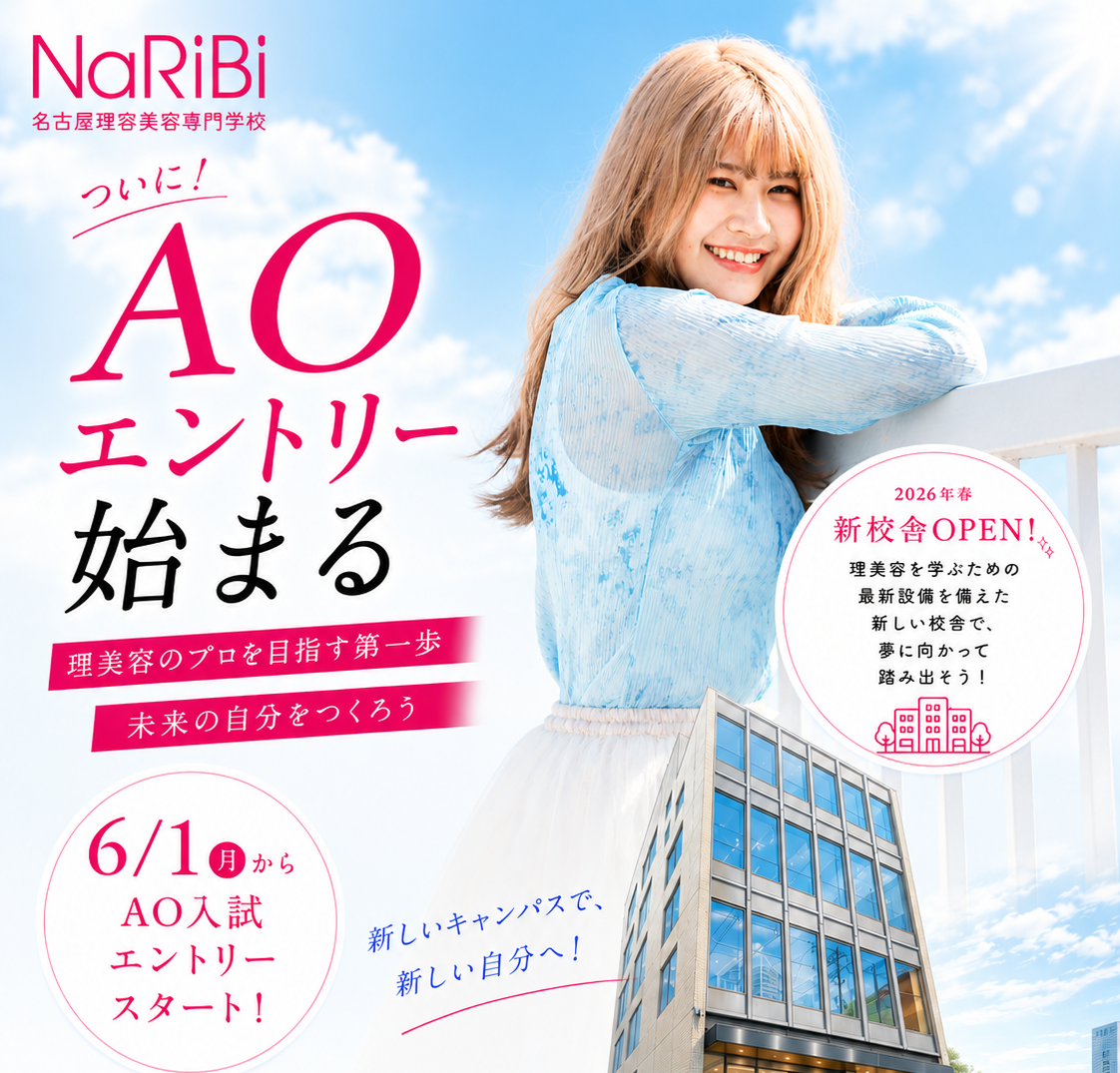 AO入試エントリースタート！