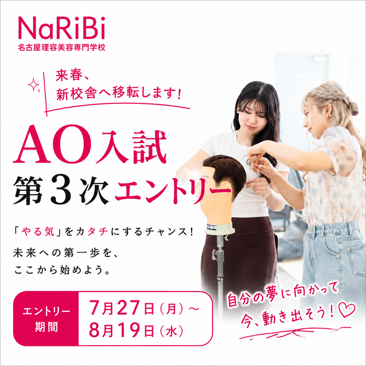 AO入試エントリー受付中！