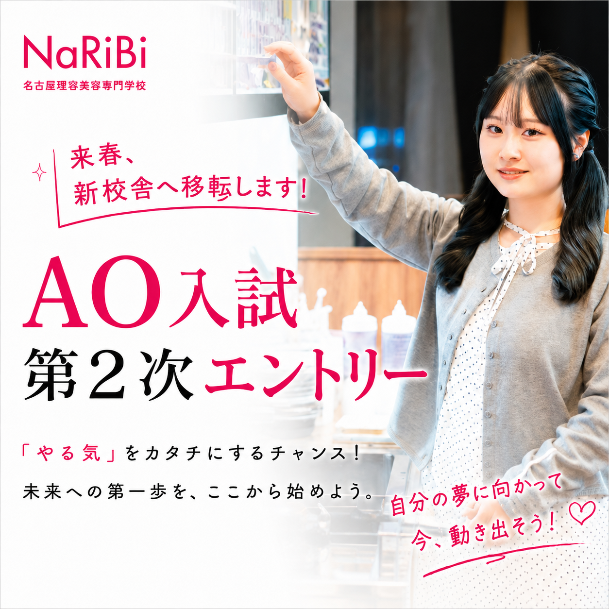 AO入試エントリー受付中！